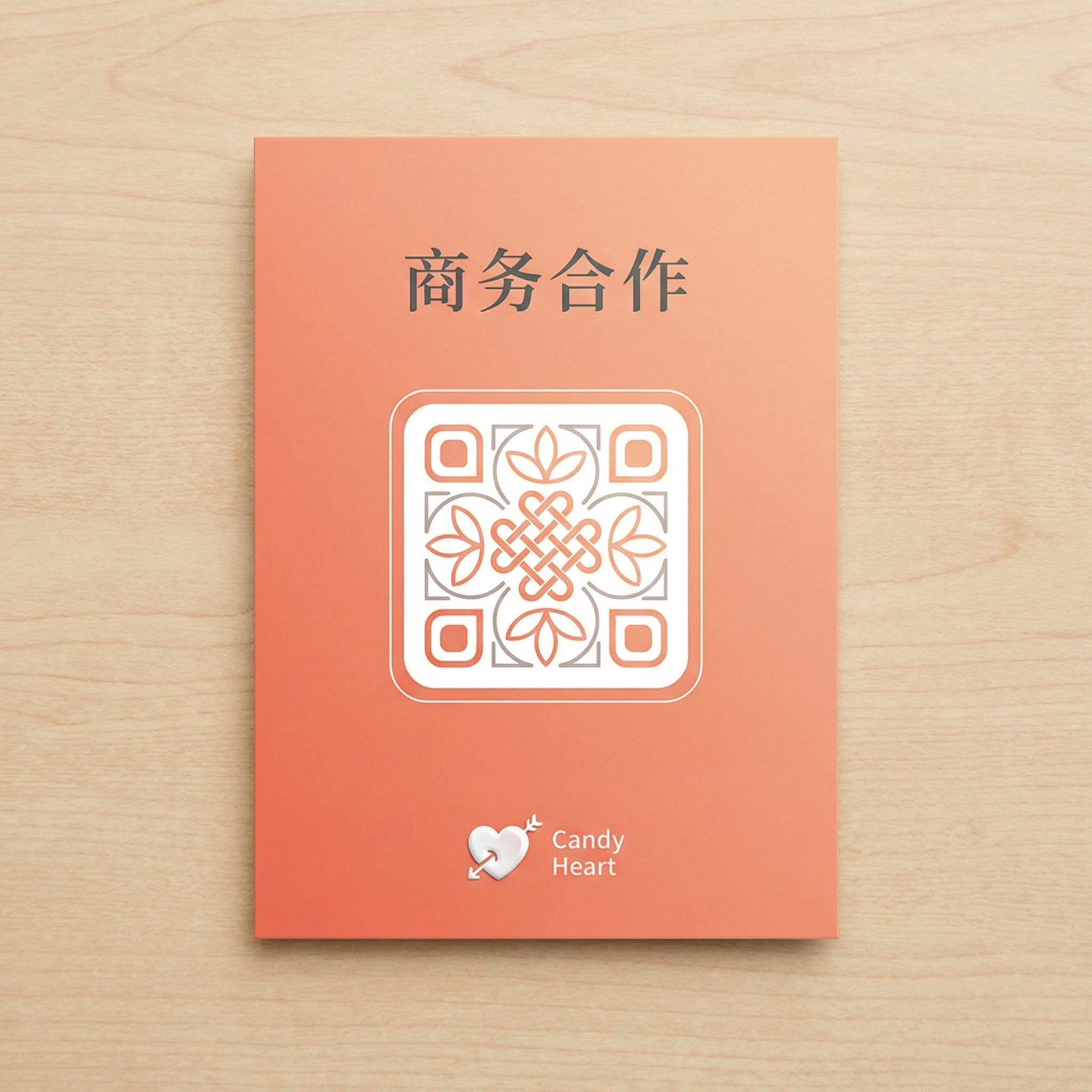 海角商务合作二维码